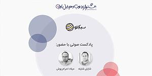 پادکست طراحی وب دیما پادکست شماره ۱  مصاحبه با بنیانگذاران جشنواره وب و موبایل ایران