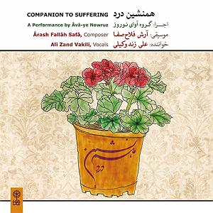 آلبوم همنشین درد آواز: نهفت و دشتی