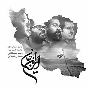 حجت اشرف زاده شهرزاد بلودموزیک|bloodmusic ایران جوان