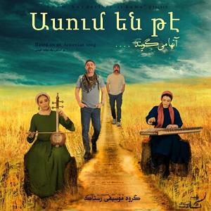 گروه رستاک انها میگویند