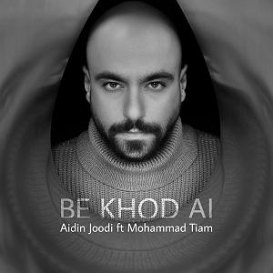 آیدین جودی به خود آی