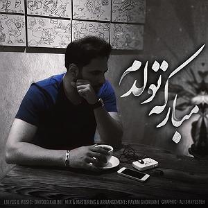 وحید حاجی تبار مبارکه تولدم