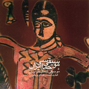 حماسی موسیقی حماسی ایران 5  موسیقی شمال خراسان