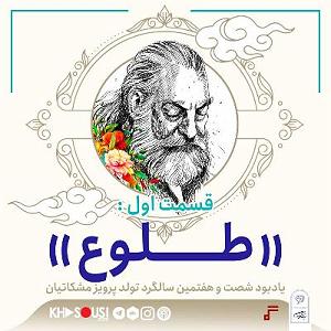 پادکست ۵۲۶ پادکست گوشه
