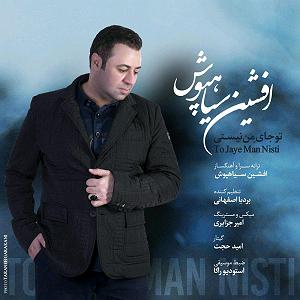 آلبوم ایران من تو جای من نیستی(ایران)