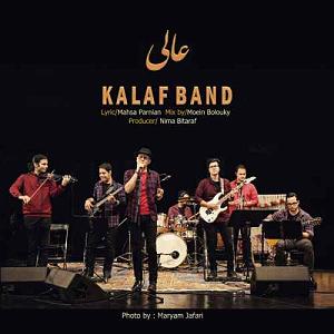 کلاف باند عالی