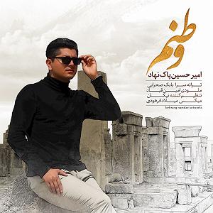 آلبوم وطنم ایران پاک نهاد وطنم