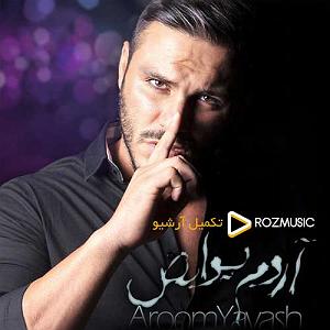 All Songs اروم یواش