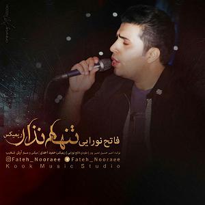 رضا یزدانی - تنهام نذار رفیق تنهام نذار(remix)