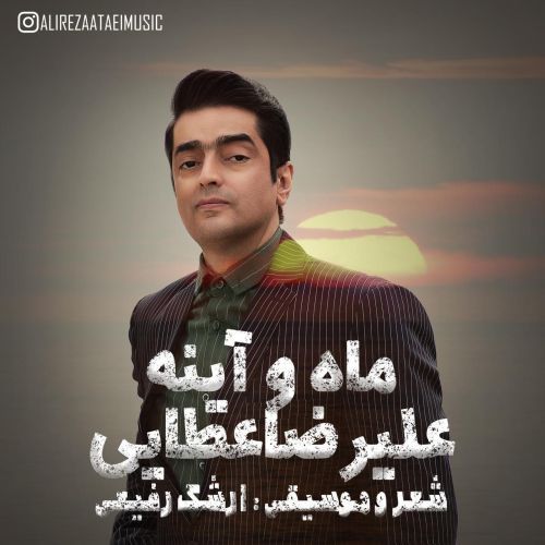 ماه و ماهی ماه و آینه