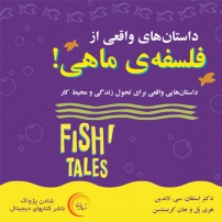 داستان مرتیکه ی مجرد کتاب صوتی داستان های واقعی از فلسفه ی ماهی