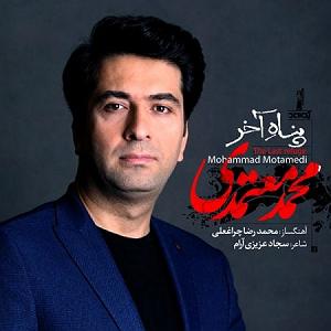محمد معتمدی - جان ایران پناه اخر
