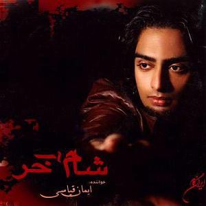 ستار شام اخر 04 مهتاب