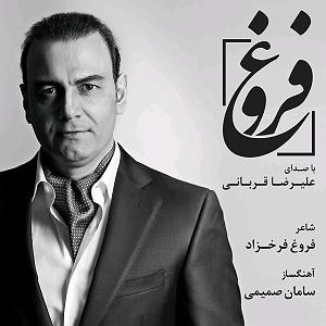 آلبوم فروغ علیرضا قربانی فروغ(ایران)