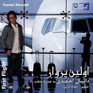 avalinavaz اولین پرواز