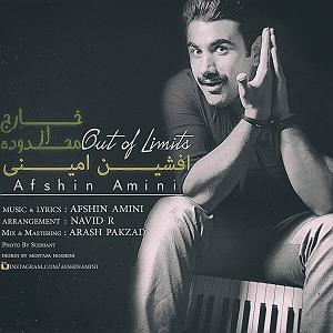 افشین امینی خارج از محدوده