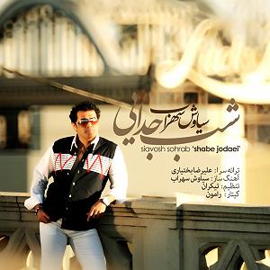 آلبوم شب جدایی شب جدایی(ایران)