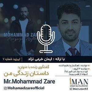 داستان روز من Episode 07, Mr. Mohammad Zare (با موسیقی)