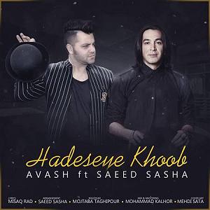 آوش حادثه خوب(و سعید ساشا)