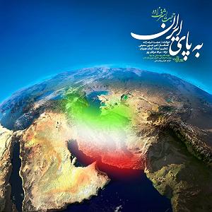حجت اشرف زاده شهرزاد بلودموزیک|bloodmusic به پای ایران