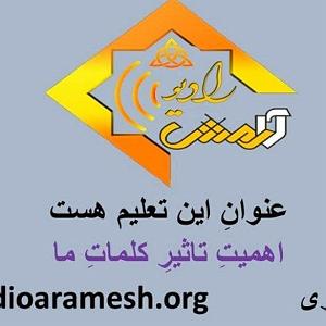 16 برنامه بستنی داغ  کمال گرایی فاینال برنامه شماره 16 عنوان تعلیم اهمیت تاثیر کلمات