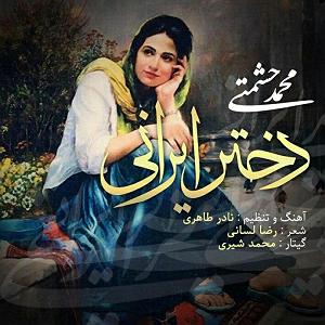 ایرانی دختر ایرانی
