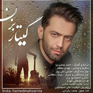 قهرمان ایران  حامد محضرنیا guitar bezan