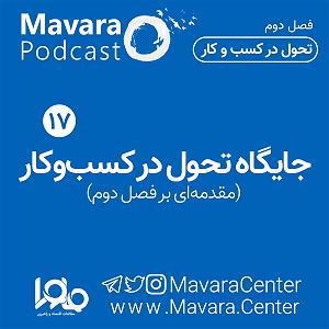70 برنامه بستنی داغ  توقع در کسب و کار 17: جایگاه تحول در کسب و کار