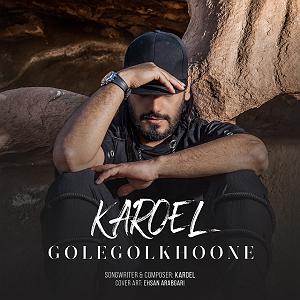 کاروئل گل گلخانه