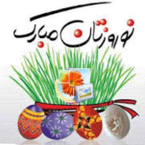 ریمیکس آهنگ های شاد 3 (ویژه نوروز) نوروز