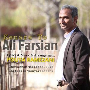 فارسیان باند کناره تو