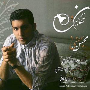 شعبده باز - محسن بهمنی منو تنهایی