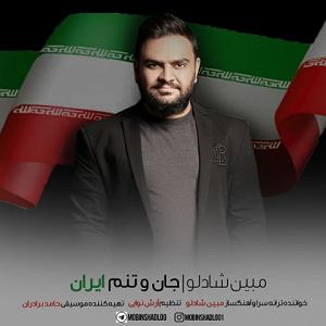 آلبوم وطنم ایران جان و تنم ایران