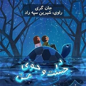 داستان لاکپشت ناقلا زمین بر پشت لاک‌پشت‌ها