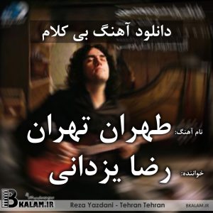 رضا یزدانی - عشق بی زوال بی کلام طهران تهران