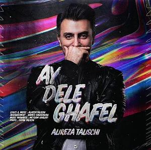 علیرضا طلیسچی ای دل غافل