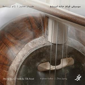 آلبوم شماره 2 جاده ابریشم اثر کیتارو از دیرباز (کوارتت زهی)