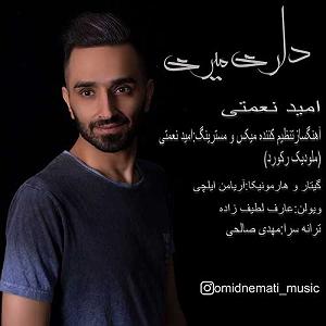امید نعمتی داری میری