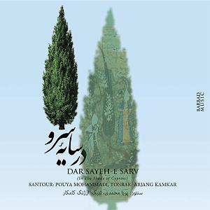 آلبوم شماره 4 صدای طهرون اثر زنده یاد (مرتضی احمدی) اشک مهتاب به یاد زنده یاد فرامرز پایور (دستگاه شور)