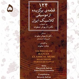 موسیقی برای ورزش 5 124 قطعه ی برگزیده از موسیقی کلاسیک ایران  5