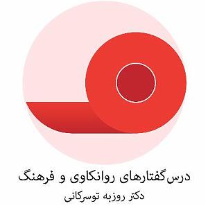 مرد راستگو و زن غمگین جلسهٔ ۶۶  ردپای کاپیتالیسم در تخریب روابط زن و مرد