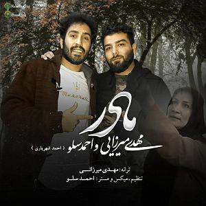 احمد سولو تمومش کن بلود موزیک|bloodmusic مادر(و احمد سولو)