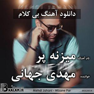 آهنگ جدید مهدی اعراف به نام جسم بی خود میزنه پر