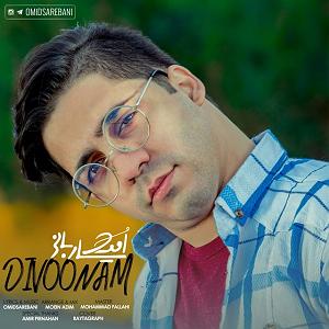 امید ساربانی دیوونم