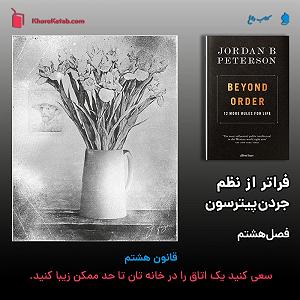 09 داستان یک وهابی  مرگ در اتاق بازجویی کتاب فراتر از نظم – فصل هشتم: سعی کنید یک اتاق را در خانه تان تا حد ممکن...