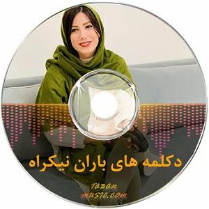 آلبوم باران تویی 