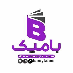 رضا یزدانی  وقتی تو نیستی وقتی تو نیستی مجله بامیک