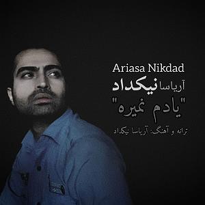 به دنبال آهنگ‌های قدیمی   یادم نمیره با