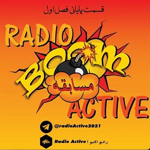 مسابقه تلفنی خفن مسابقه  Radioactive