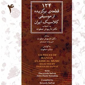 بهترین موسیقی کلاسیک فارسی 124 قطعه ی برگزیده از موسیقی کلاسیک ایران  4